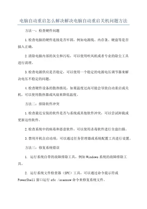 电脑自动重启怎么解决解决电脑自动重启关机问题方法
