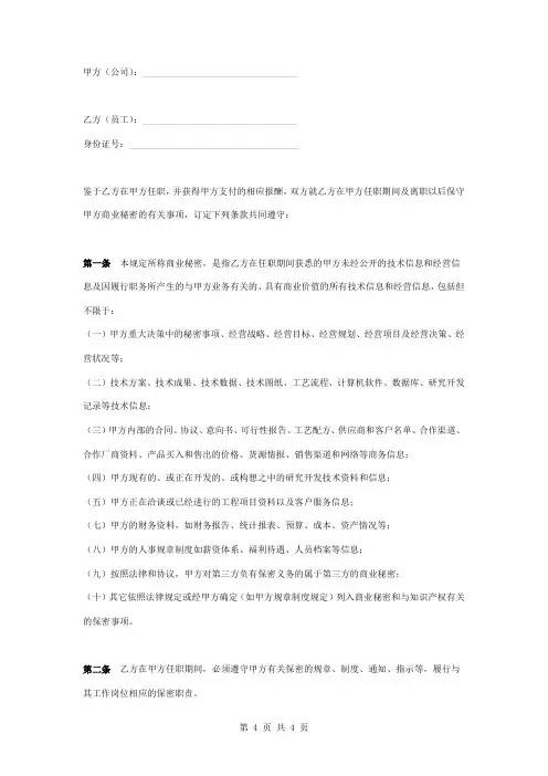 高管层及核心技术人员保密合同协议书范本