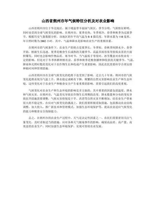 山西省朔州市年气候特征分析及对农业影响