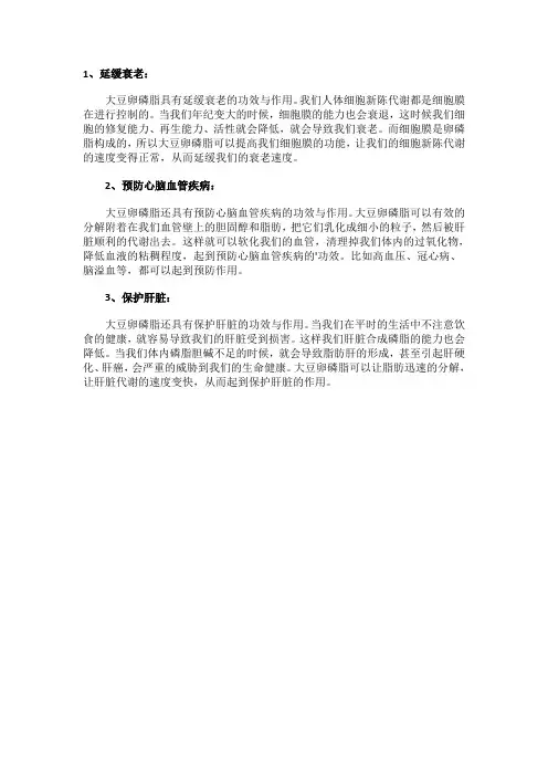 大豆卵磷脂的功效与作用