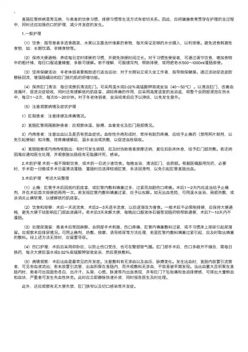 直肠肛管疾病的护理措施
