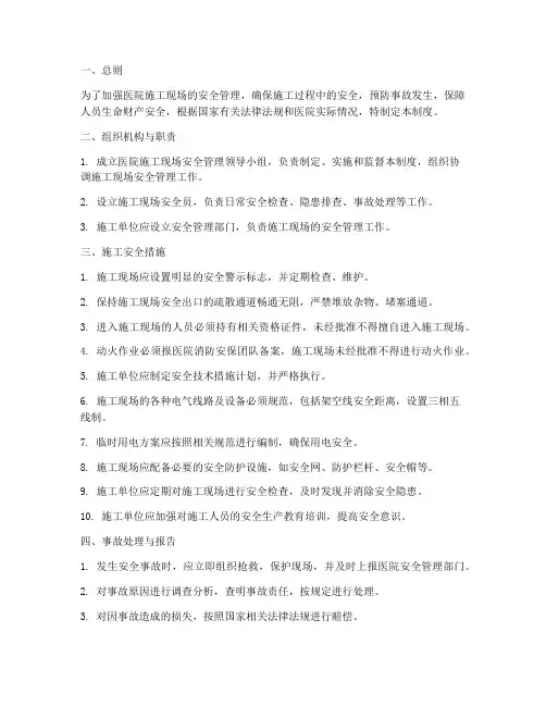 医院施工安全管理制度