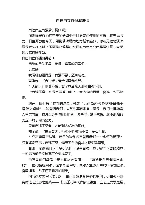 自信自立自强演讲稿