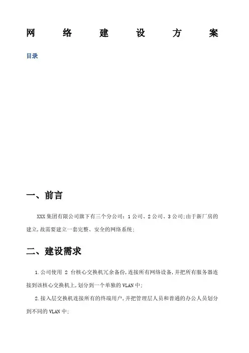 网络建设方案