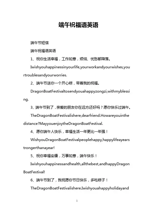 端午祝福语英语