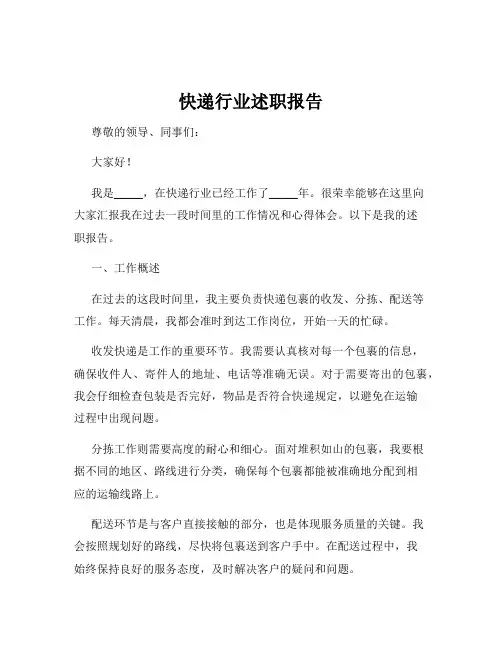 快递行业述职报告