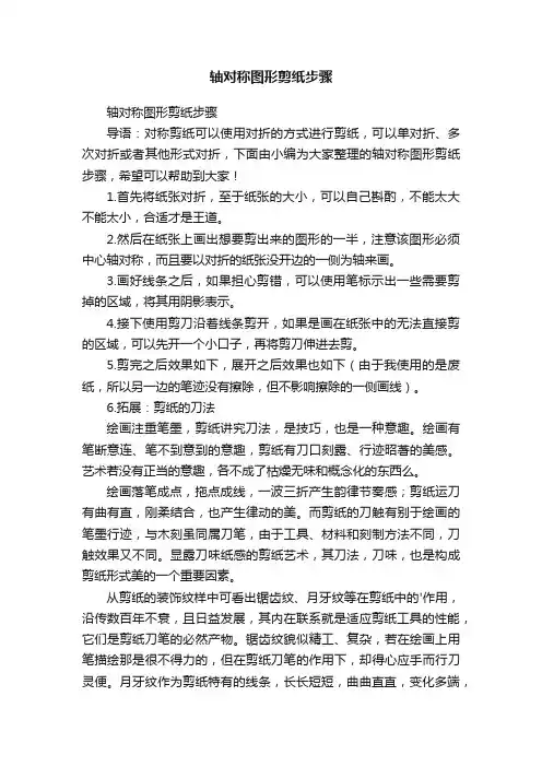 轴对称图形剪纸步骤