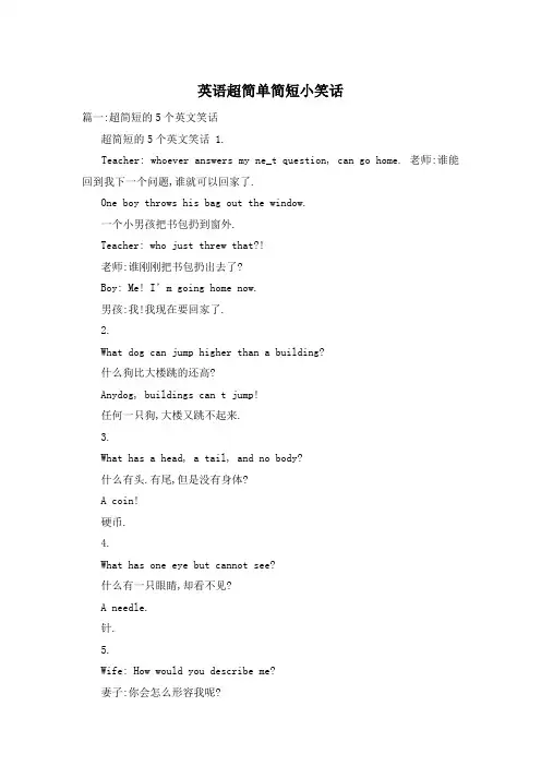 英语超简单简短小笑话