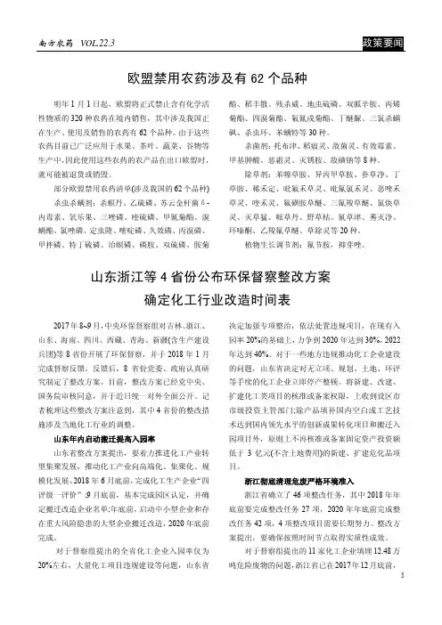 山东浙江等源省份公布环保督察整改方案确定化工行业改造时间表