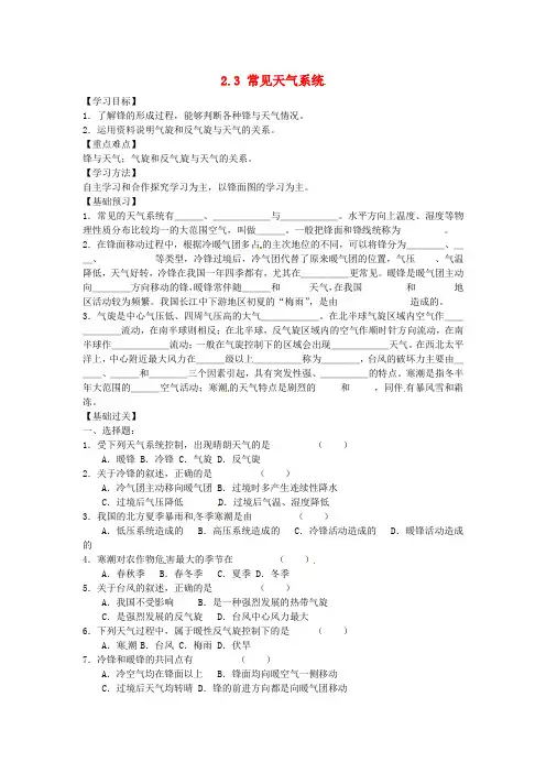 高中地理《2.3常见天气系统》导学案新人教版必修1