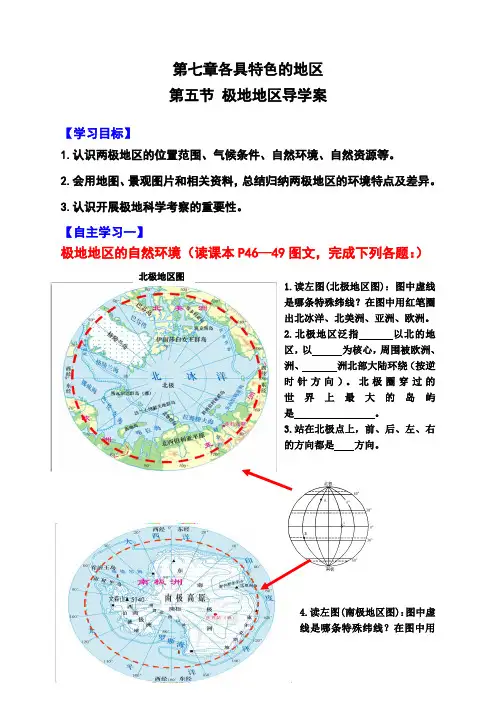 商务星球版七年级地理下册7.5极地地区导学案设计
