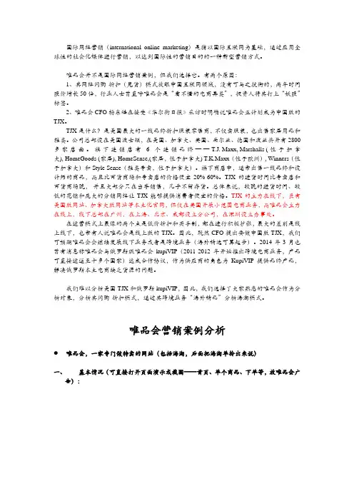 唯品会营销案例分析