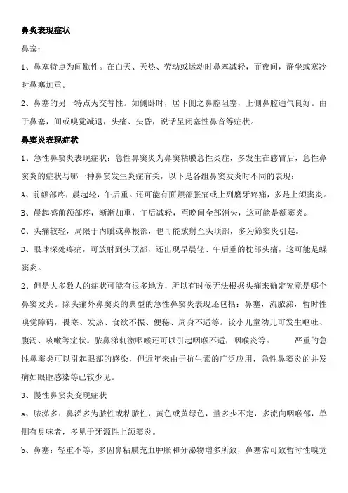鼻炎病理