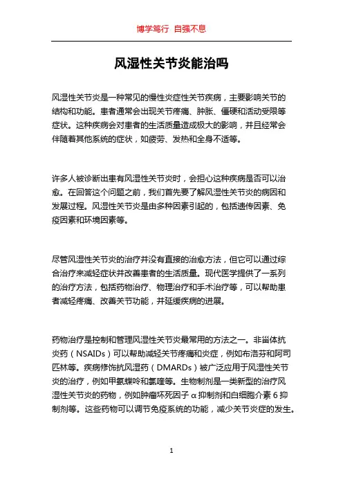 风湿性关节炎能治吗