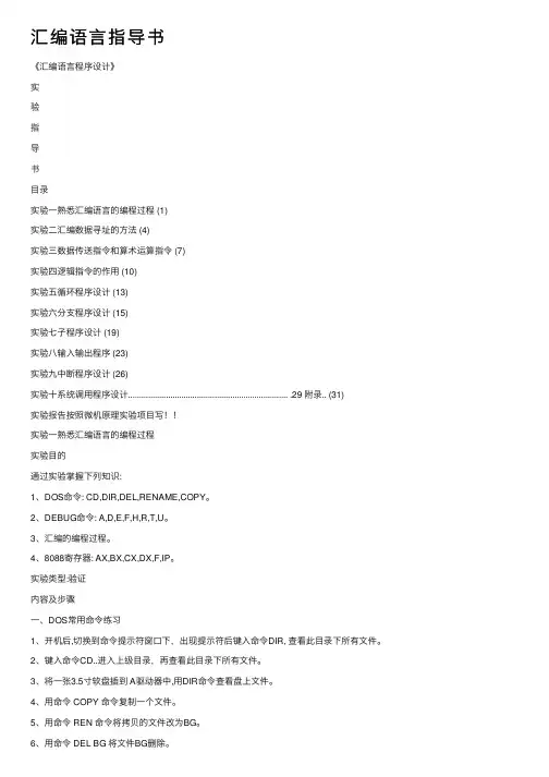 汇编语言指导书