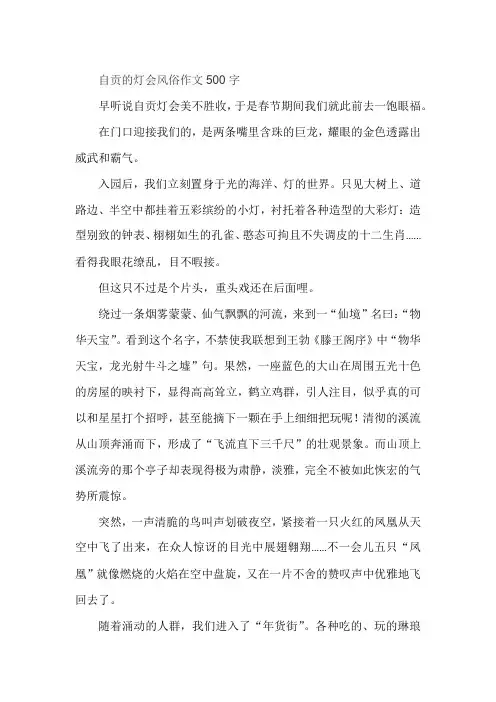 自贡的灯会风俗作文500字