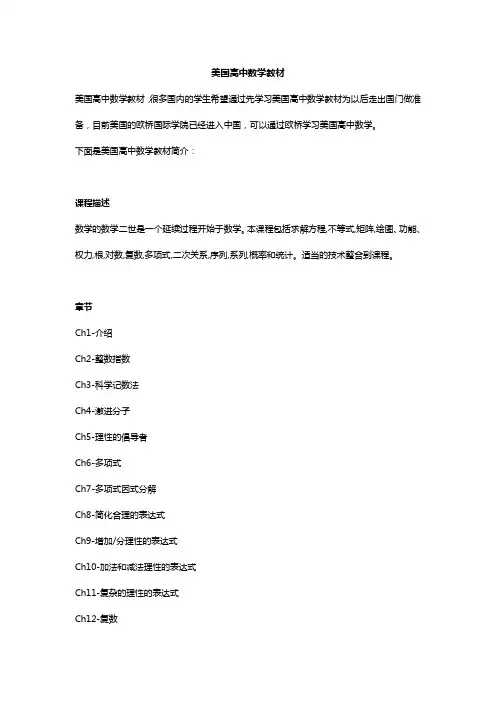 美国高中数学教材-电子版