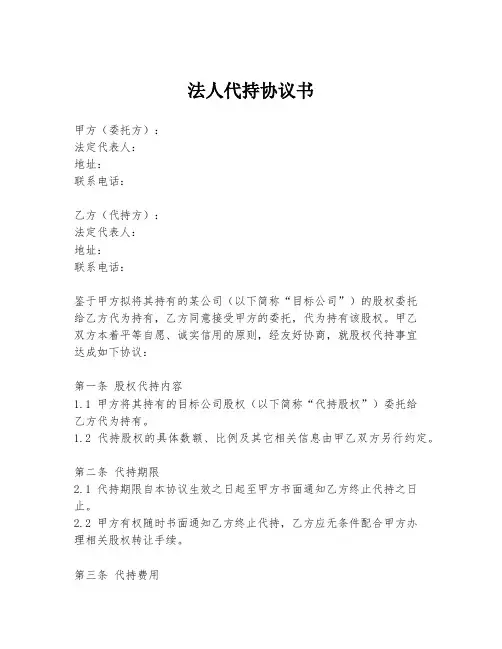 法人代持协议书