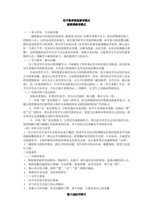中学数学课堂教学模式