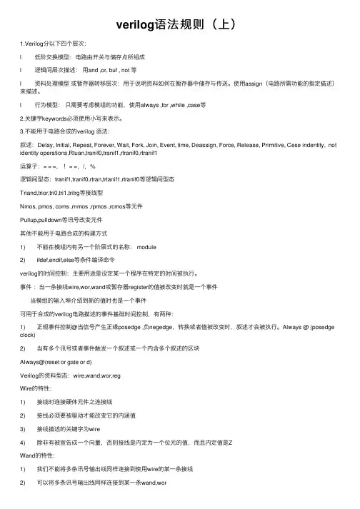 verilog语法规则（上）