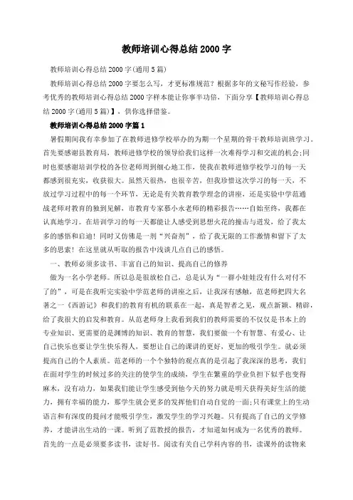 教师培训心得总结2000字