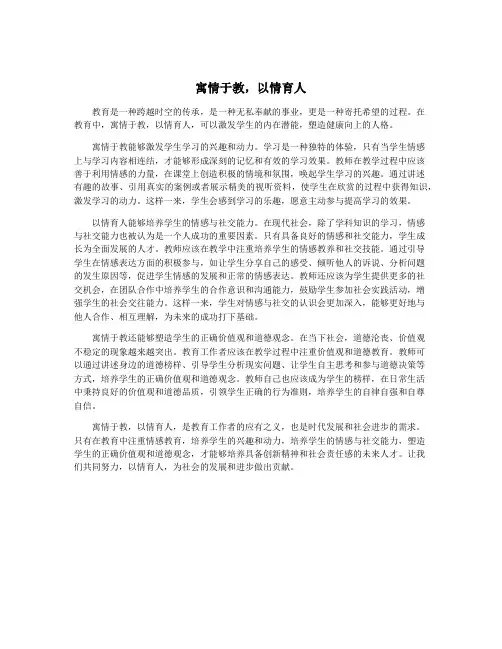 寓情于教,以情育人