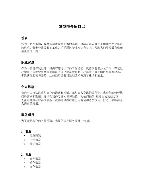 发型师介绍自己的文案