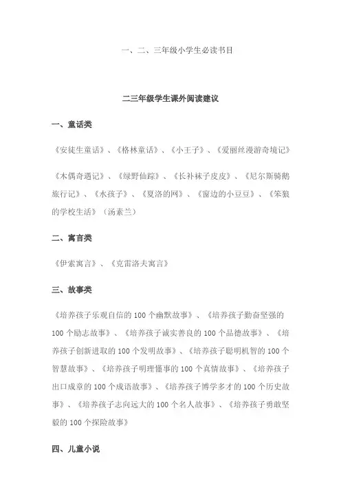二三年级必读书目