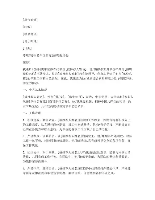 公务员单位推荐信范文