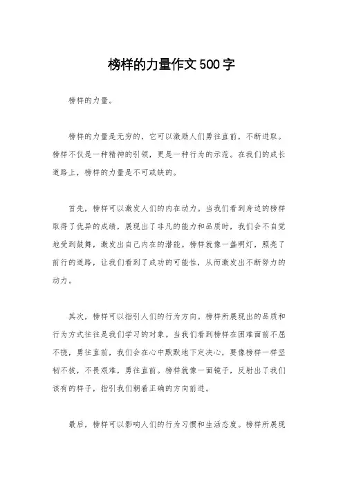 榜样的力量作文500字