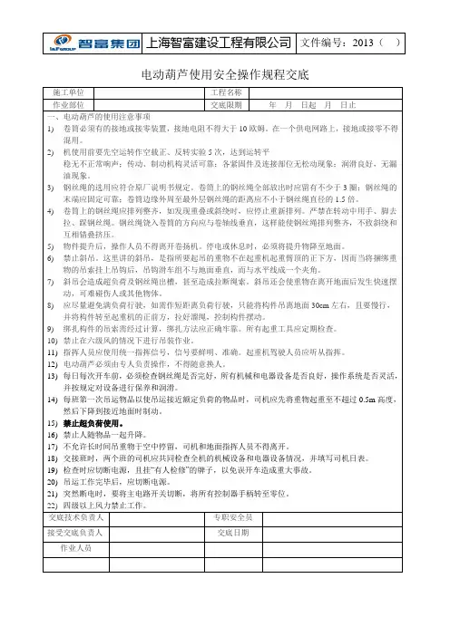 电动葫芦安全技术交底