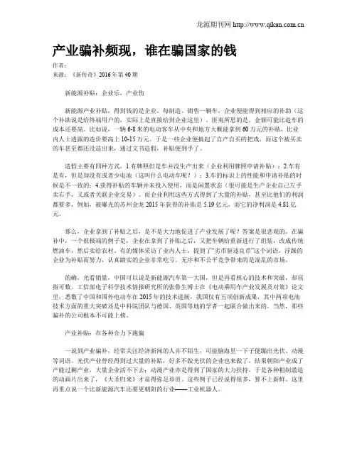 产业骗补频现,谁在骗国家的钱