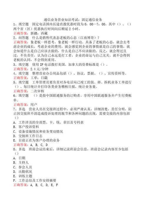 通信业务营业知识考试：固定通信业务