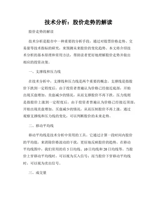 技术分析：股价走势的解读