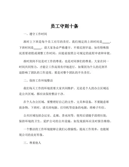 员工守则十条