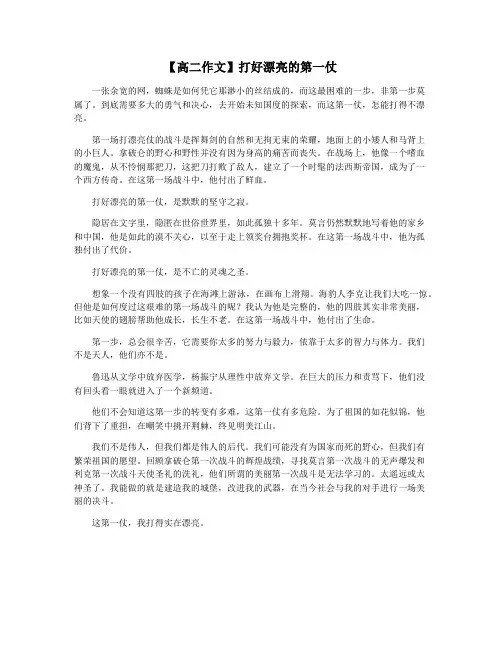【高二作文】打好漂亮的第一仗