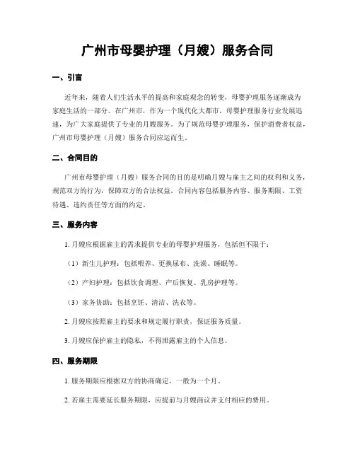 广州市母婴护理(月嫂)服务合同