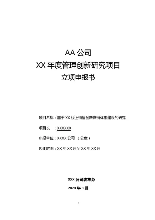 管理创新项目申报书(范文)