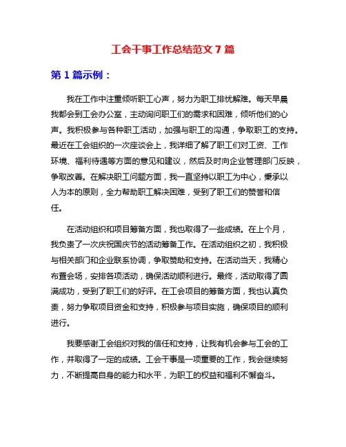 工会干事工作总结范文7篇