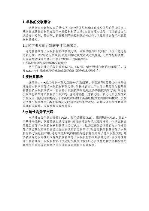 聚乙烯醇水凝胶的制备方法