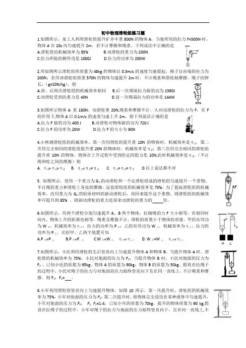 (完整版)初中物理滑轮组练习题