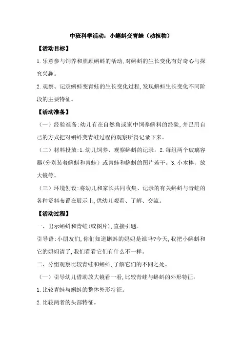 科学：小蝌蚪变青蛙(动植物)