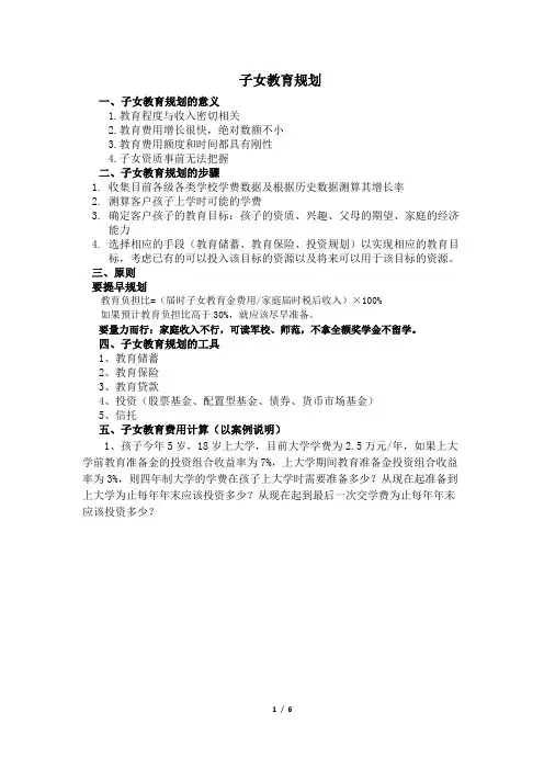 子女教育规划