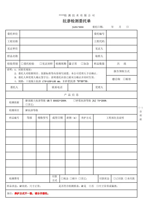 最新 抗渗委托单