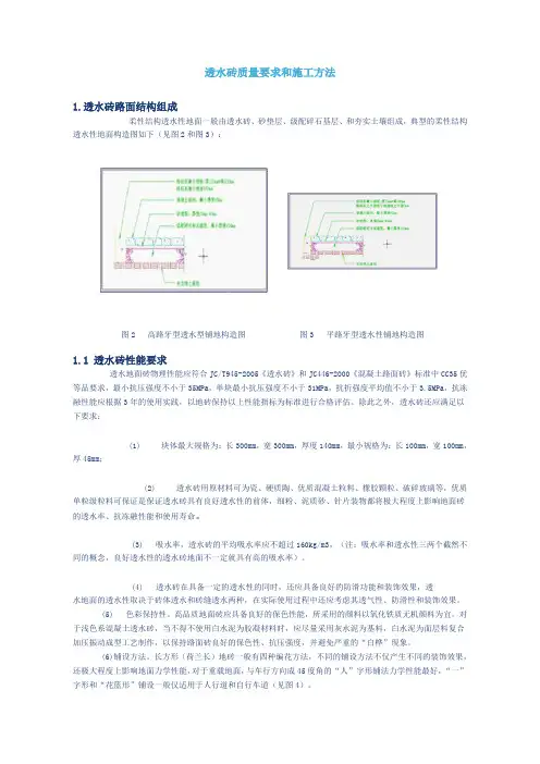 透水砖质量要求和施工方法