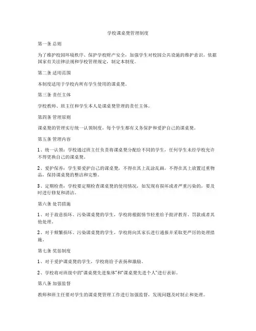 学校课桌凳管理制度