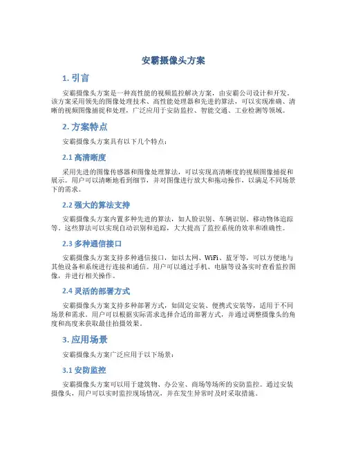 安霸摄像头方案