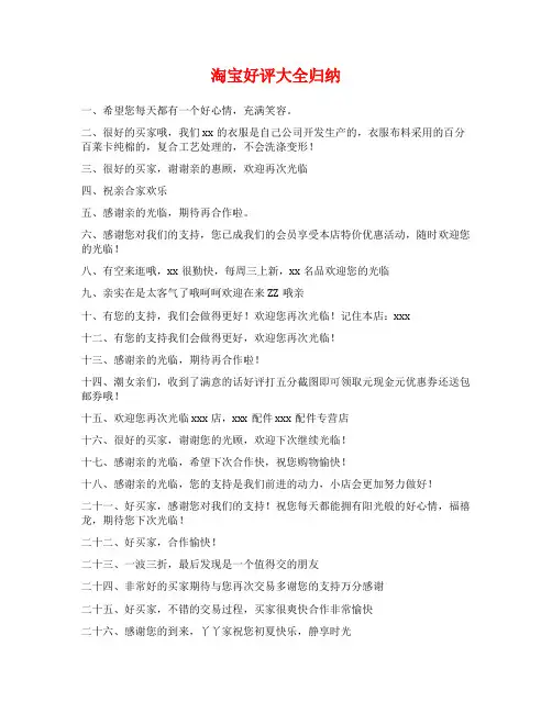 淘宝好评大全归纳