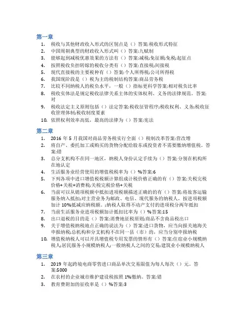 智慧树答案国家税收知到课后答案章节测试2022年