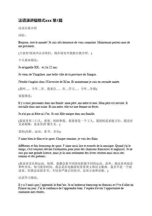 法语演讲稿格式范文(合集8篇)